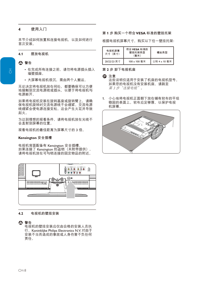 飞利浦220T1显示器说明书-8 飞利浦220T1显示器说明书-8
