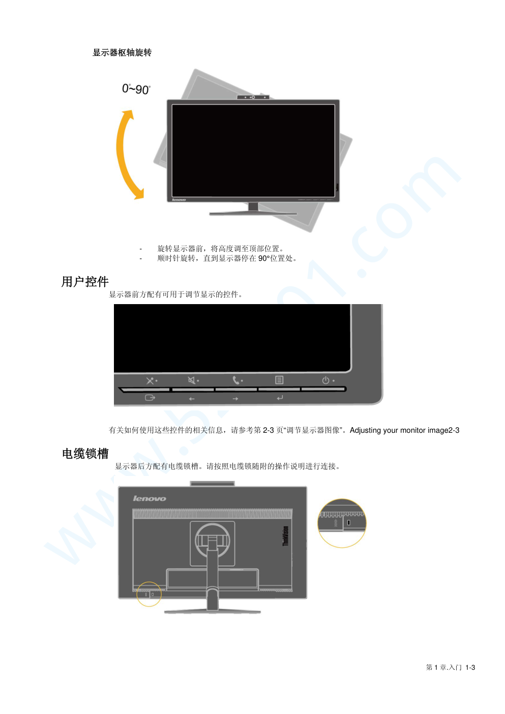 联想T2224zD液晶显示器说明书-7 联想T2224zD液晶显示器说明书-7