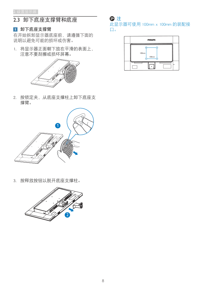 飞利浦246V5LSB93液晶显示器说明书-9 飞利浦246V5LSB93液晶显示器说明书-9