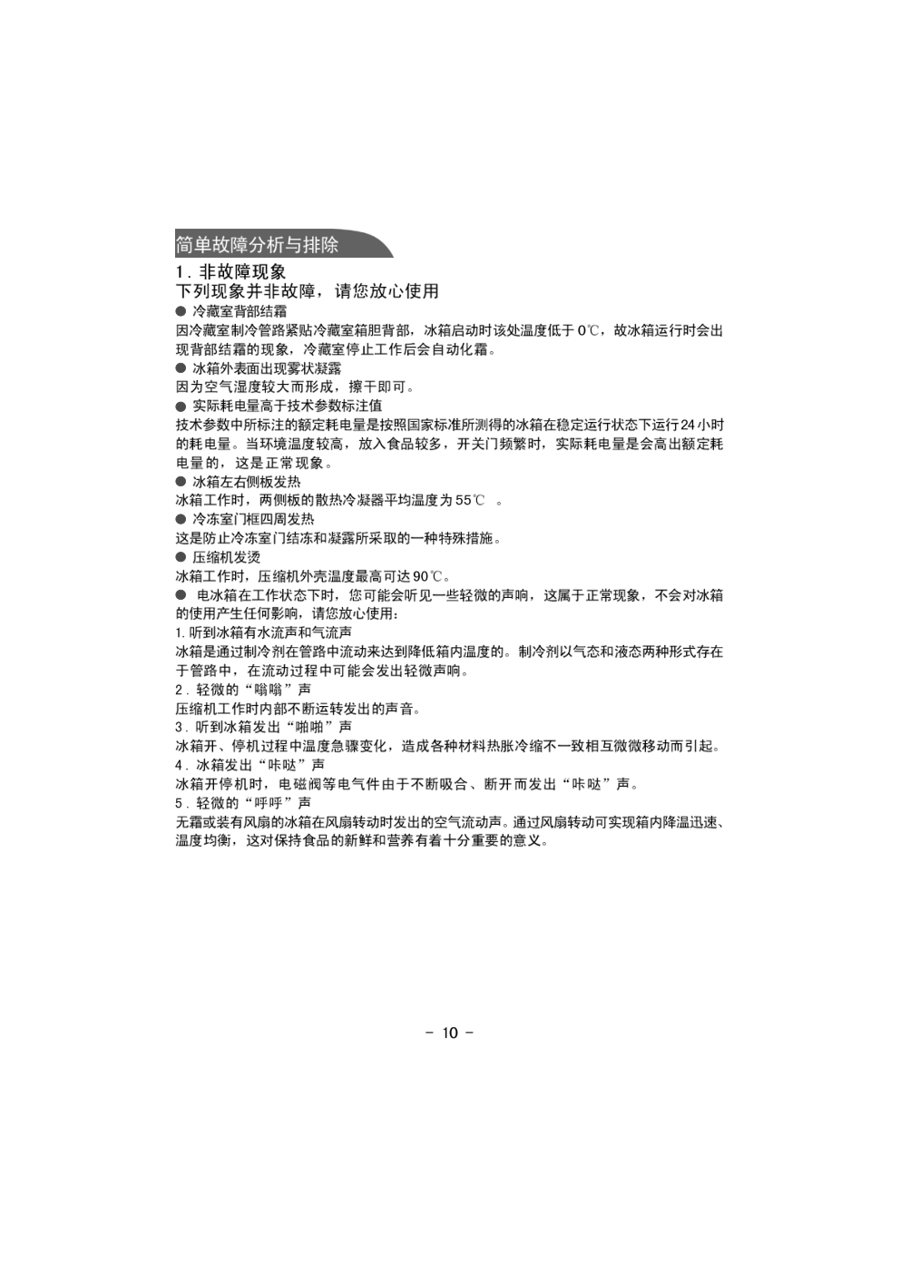 伊莱克斯电冰箱BCD-195K型使用说明书-9