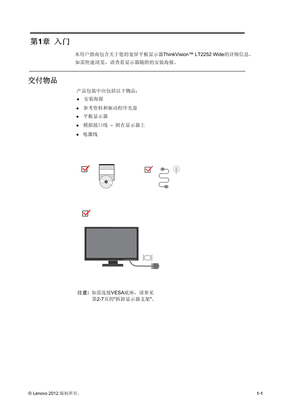 联想LT2252宽屏显示器用户手册-4