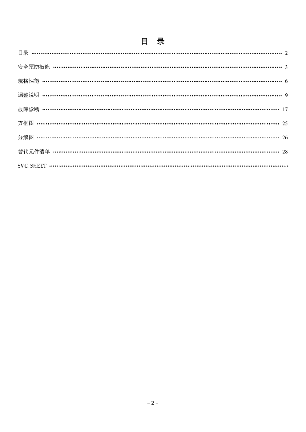 LG 37LC7RC-TA液晶电视维修手册和原理图-1 LG 37LC7RC-TA液晶电视维修手册和原理图-1