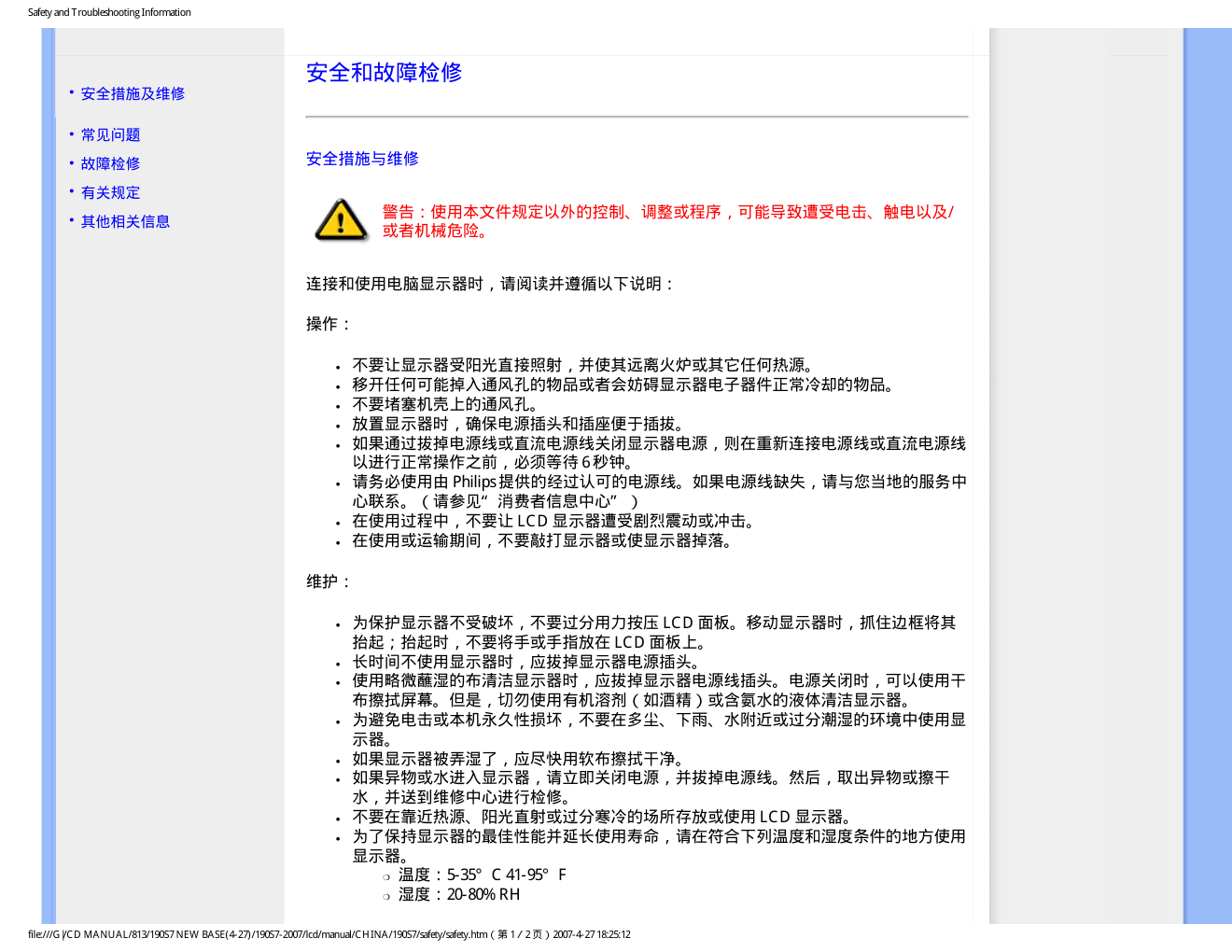 飞利浦LCD显示器190S7说明书-1 飞利浦LCD显示器190S7说明书-1