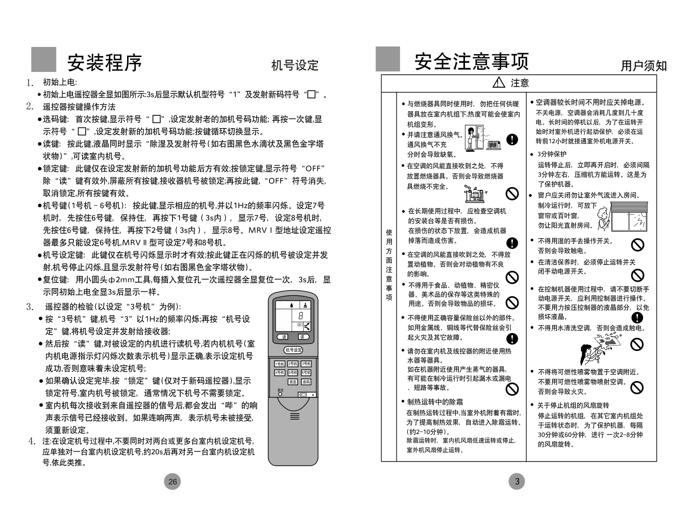 海尔KR-32Q空调使用说明书-6 海尔KR-32Q空调使用说明书-6