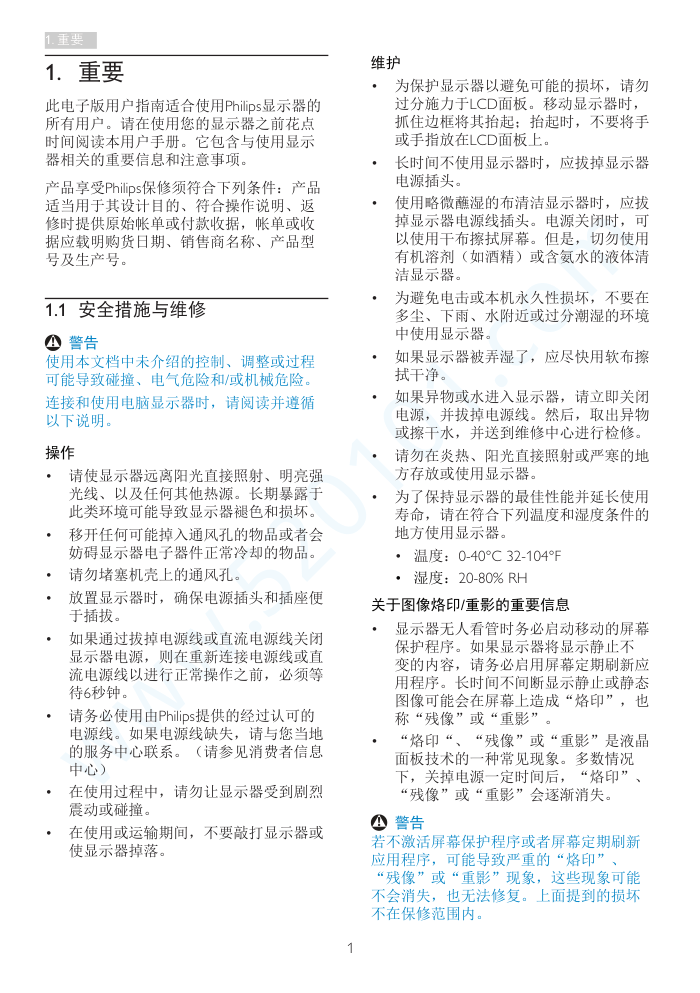 飞利浦323E7QSH93液晶显示器说明书-2