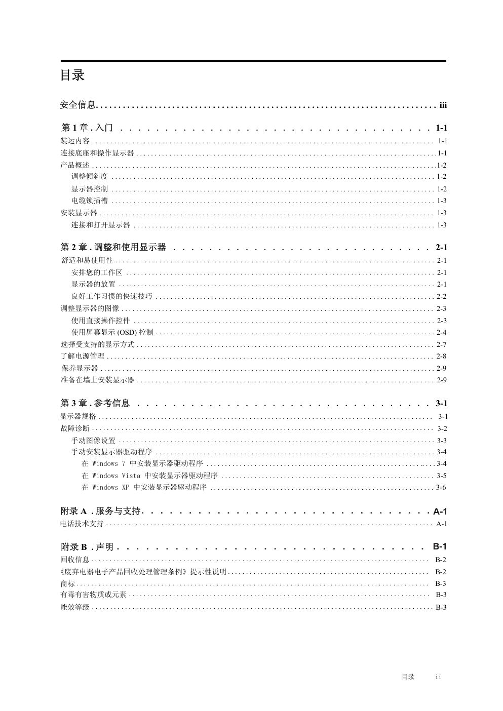 联想LI1920平板宽屏显示器用户指南-1 联想LI1920平板宽屏显示器用户指南-1