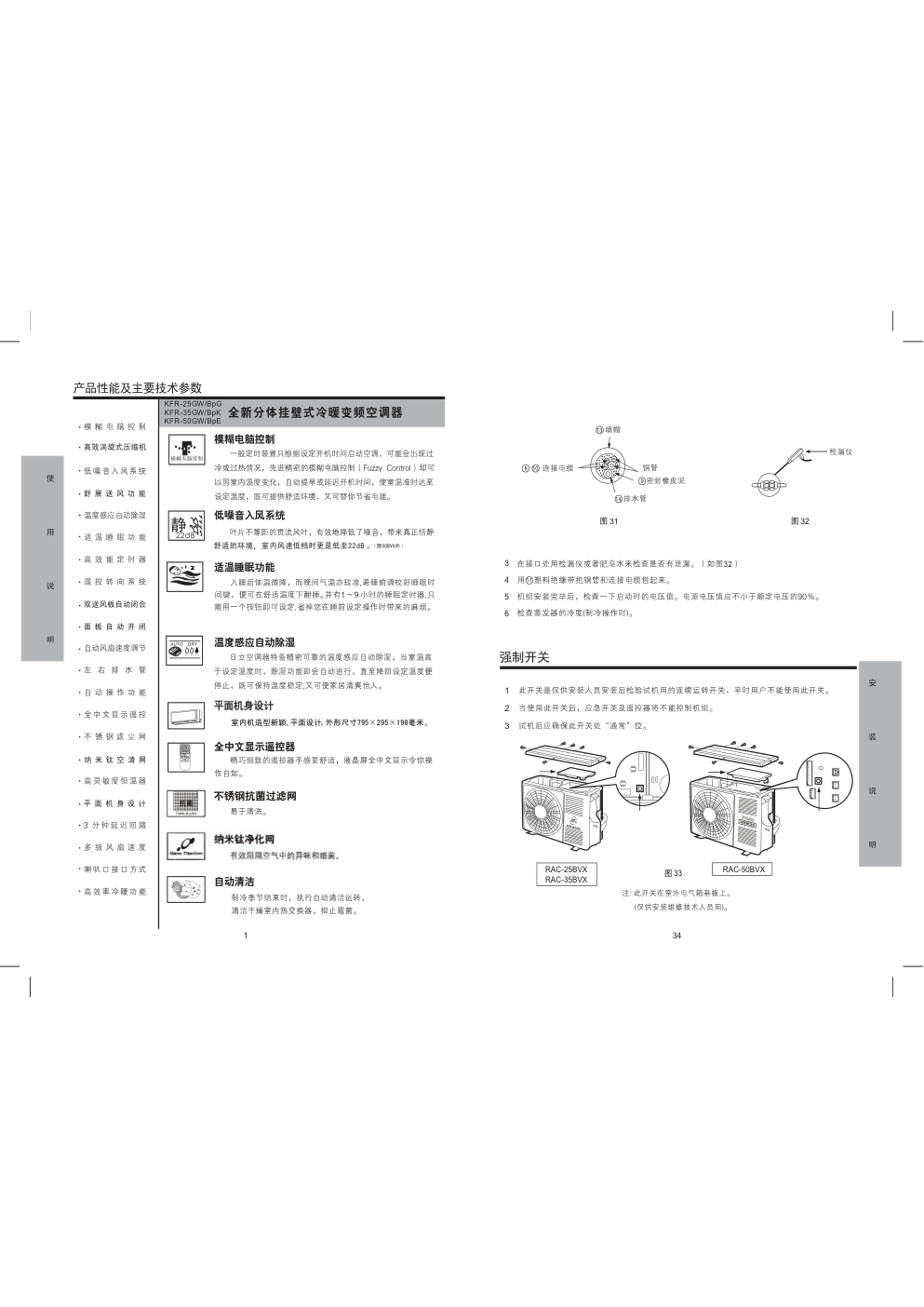 日立空调KFR-25GWBpG型使用说明书-3