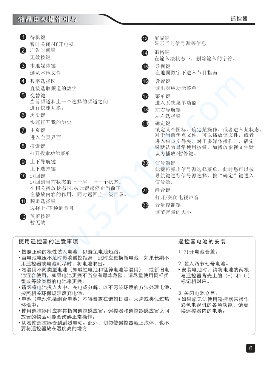 创维45E3500液晶电视说明书-7