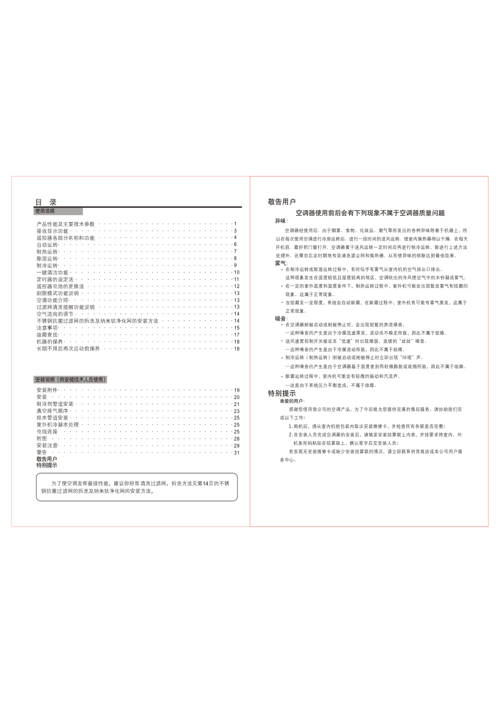 日立空调KFR-53LWBPpB型使用说明书-1