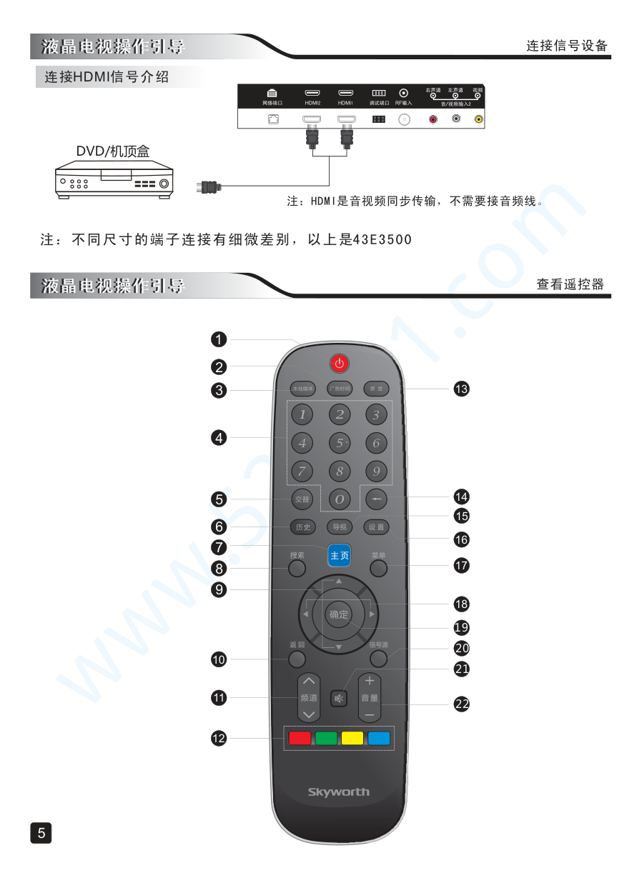 创维40E3500液晶电视说明书-6 创维40E3500液晶电视说明书-6