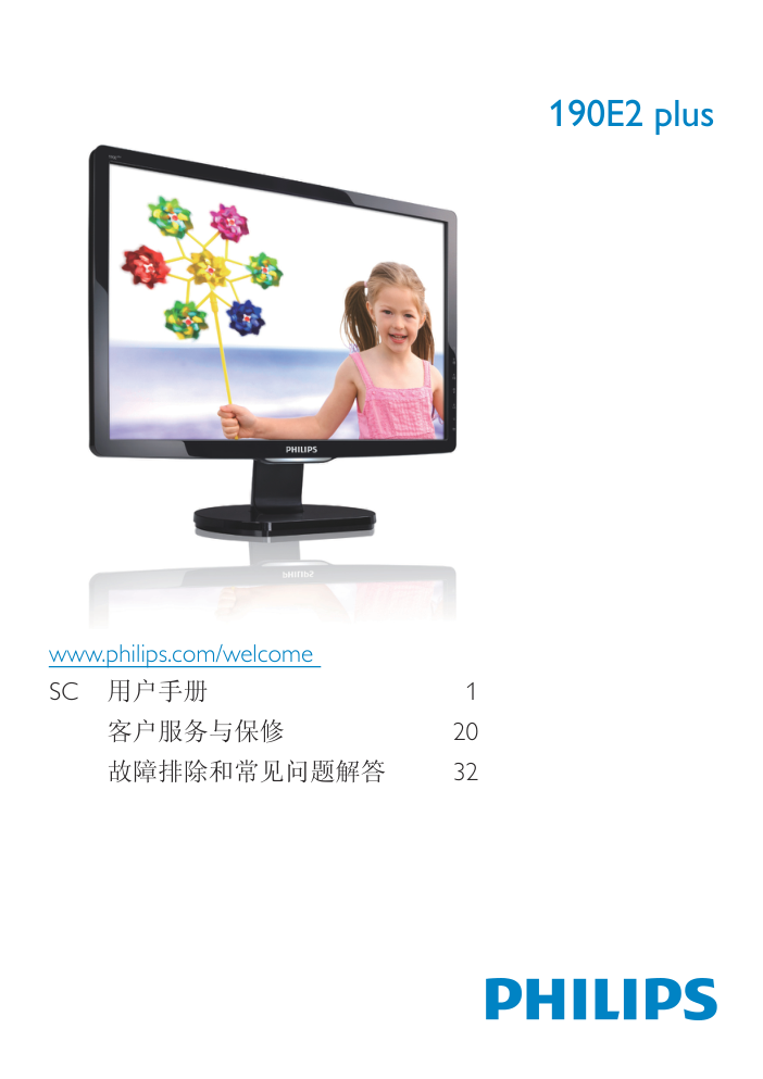 飞利浦190E2FB93液晶显示器说明书-0 飞利浦190E2FB93液晶显示器说明书-0