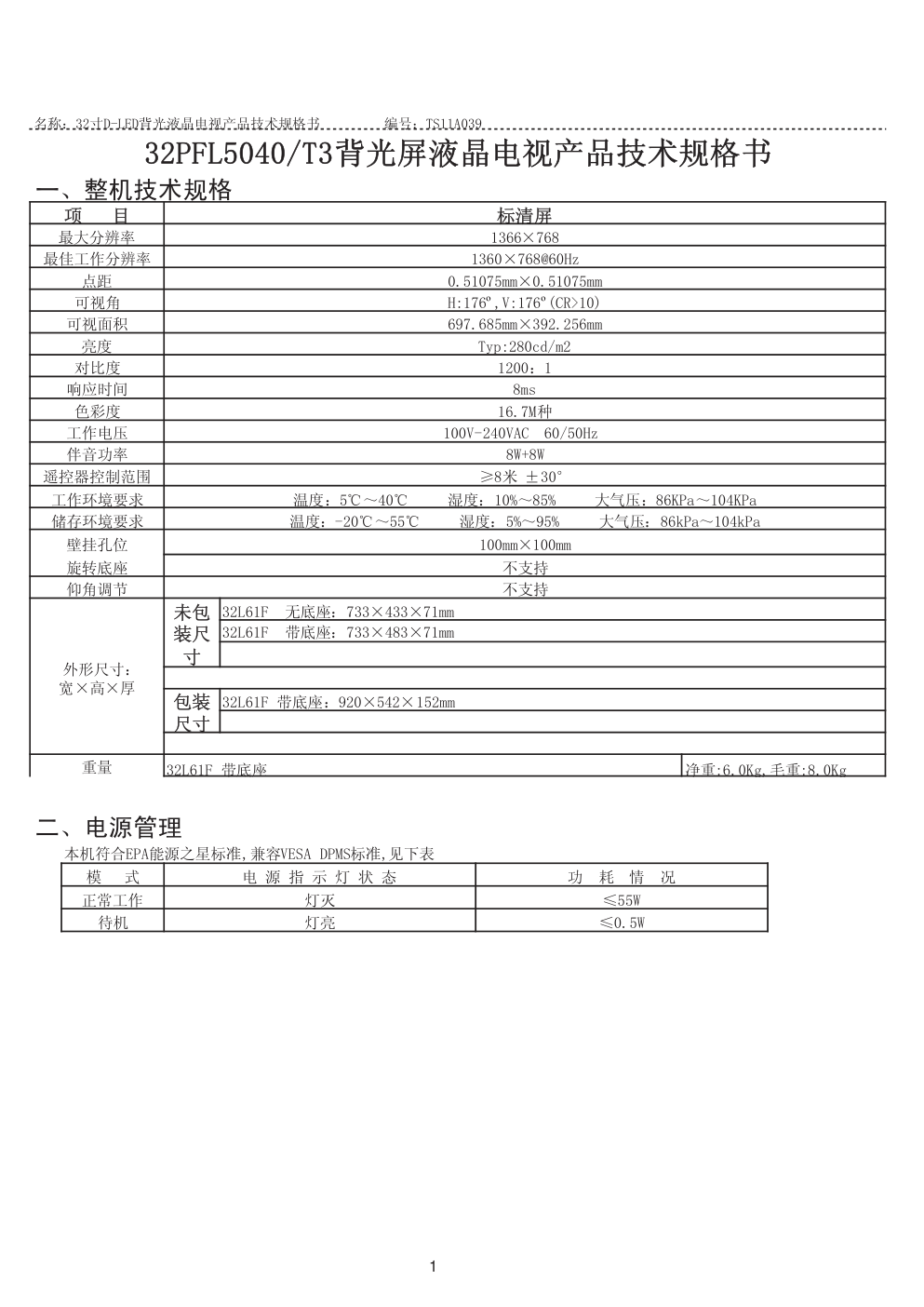 飞利浦50PFL5040T3液晶电视维修手册-2 飞利浦50PFL5040T3液晶电视维修手册-2