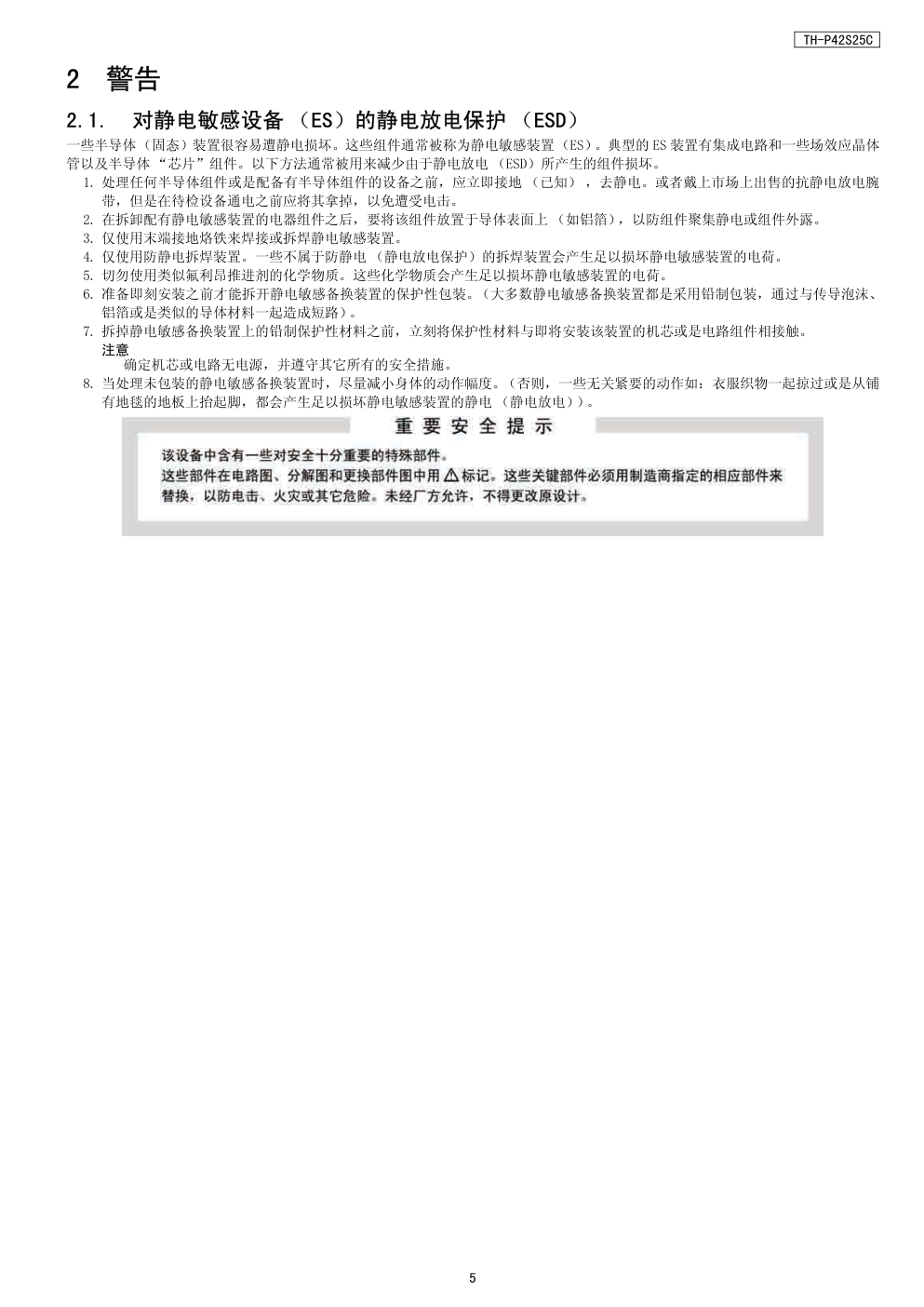 松下TH-P42S25C等离子电视维修手册和图纸-4 松下TH-P42S25C等离子电视维修手册和图纸-4