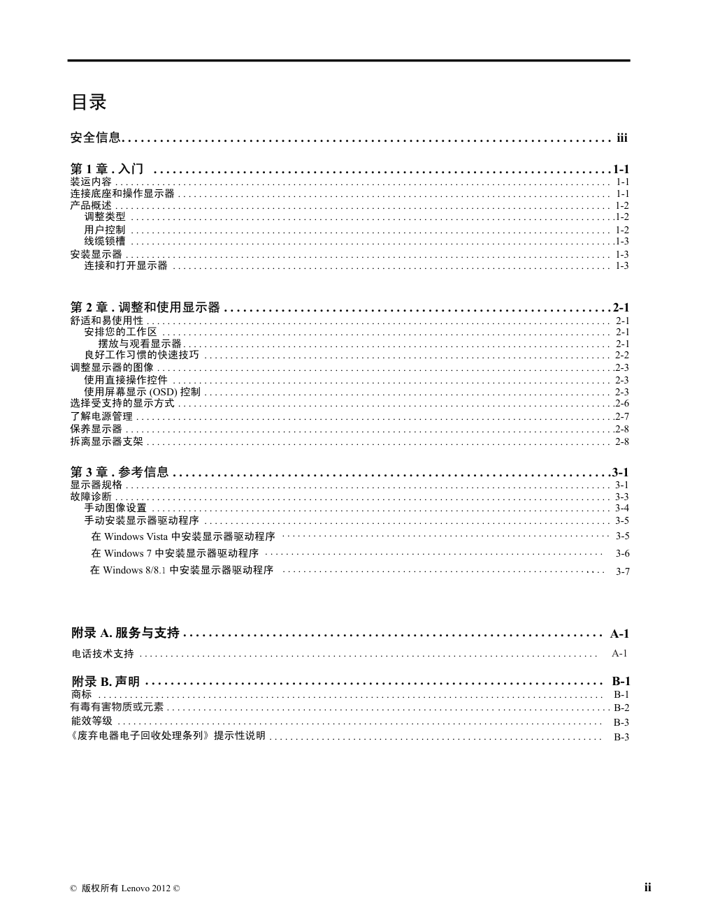 联想LS1922 Wide平板显示器说明书-1 联想LS1922 Wide平板显示器说明书-1