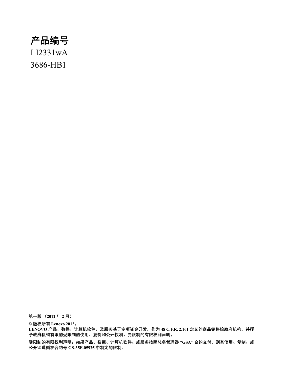 联想LI2331平板宽屏显示器用户指南-1 联想LI2331平板宽屏显示器用户指南-1