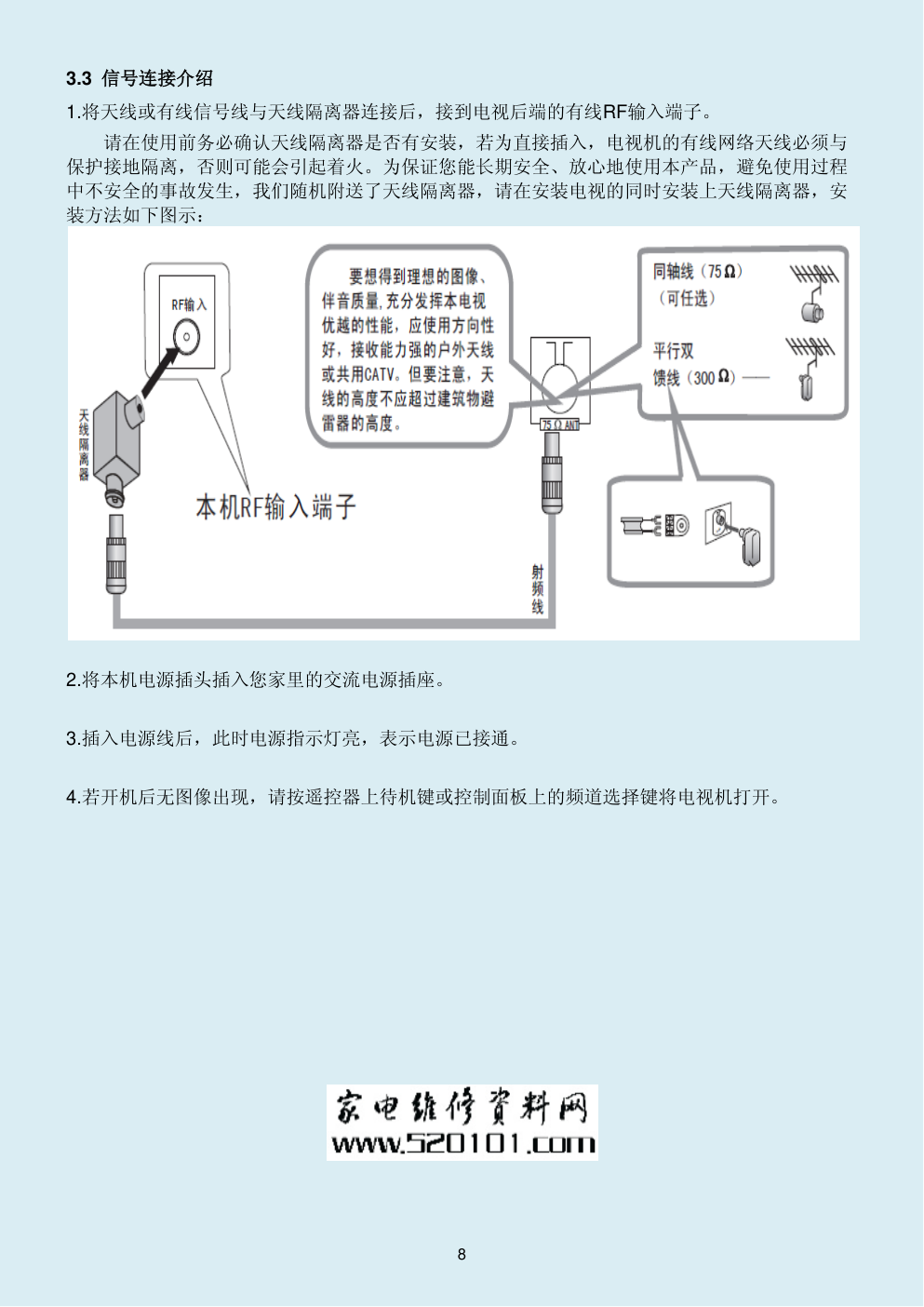 创维32E100E液晶电视维修手册-8