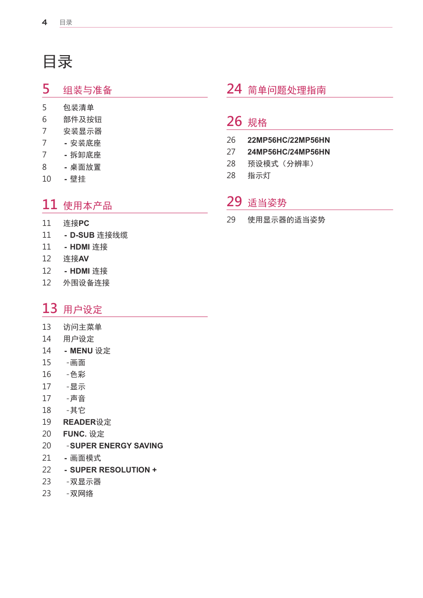 LG 22MP56HN液晶显示器说明书-4 LG 22MP56HN液晶显示器说明书-4