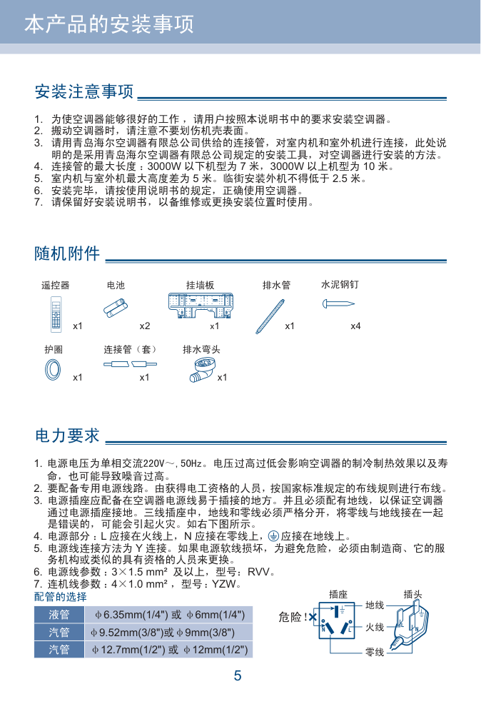 卡萨帝KFR-35GW01MCA22AK(香槟金)家用变频空调使用说明书-6
