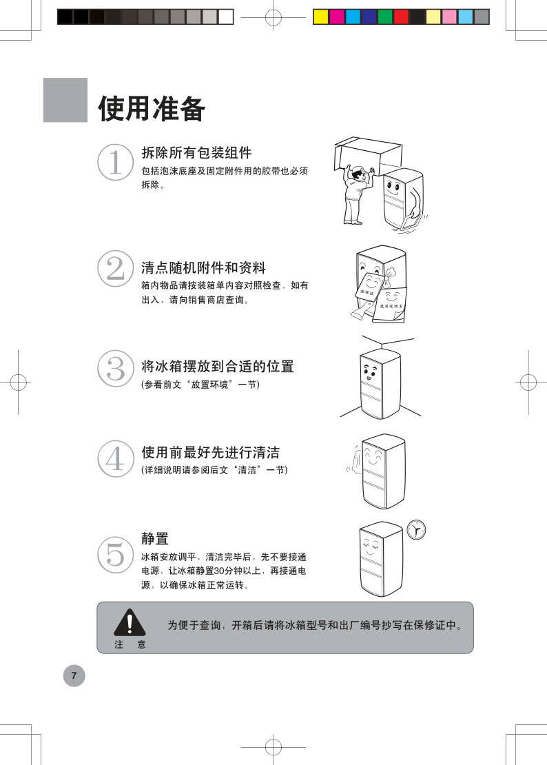 海尔冰箱BCD-252WBCS使用说明书-8 海尔冰箱BCD-252WBCS使用说明书-8