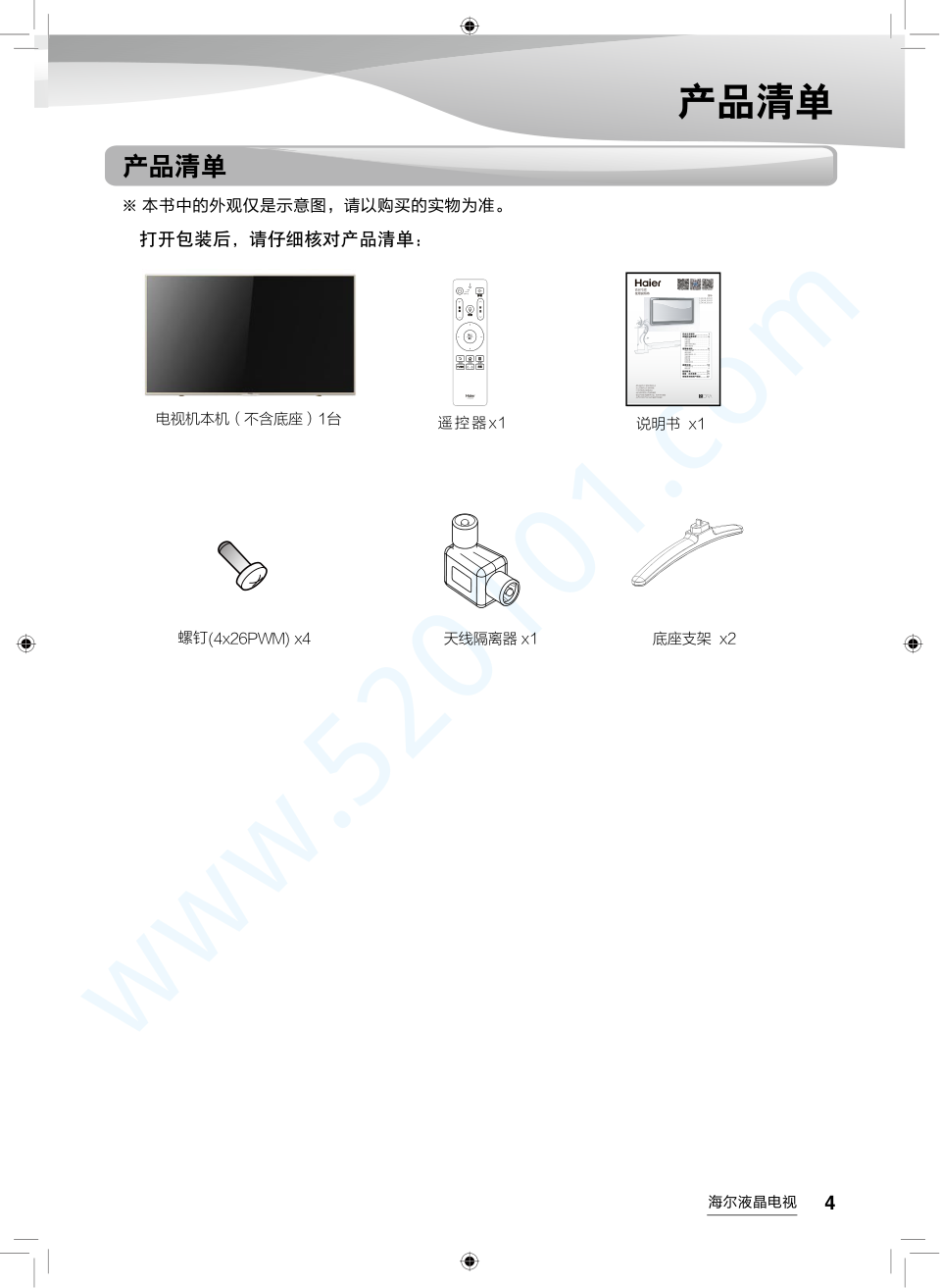 海尔LE42AL88U51液晶电视说明书-4 海尔LE42AL88U51液晶电视说明书-4