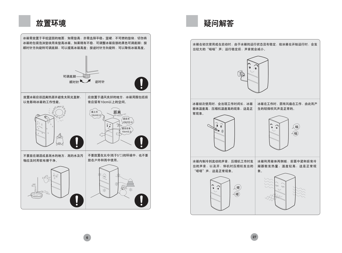 海尔冰箱BCD-219SKDC使用说明书-7
