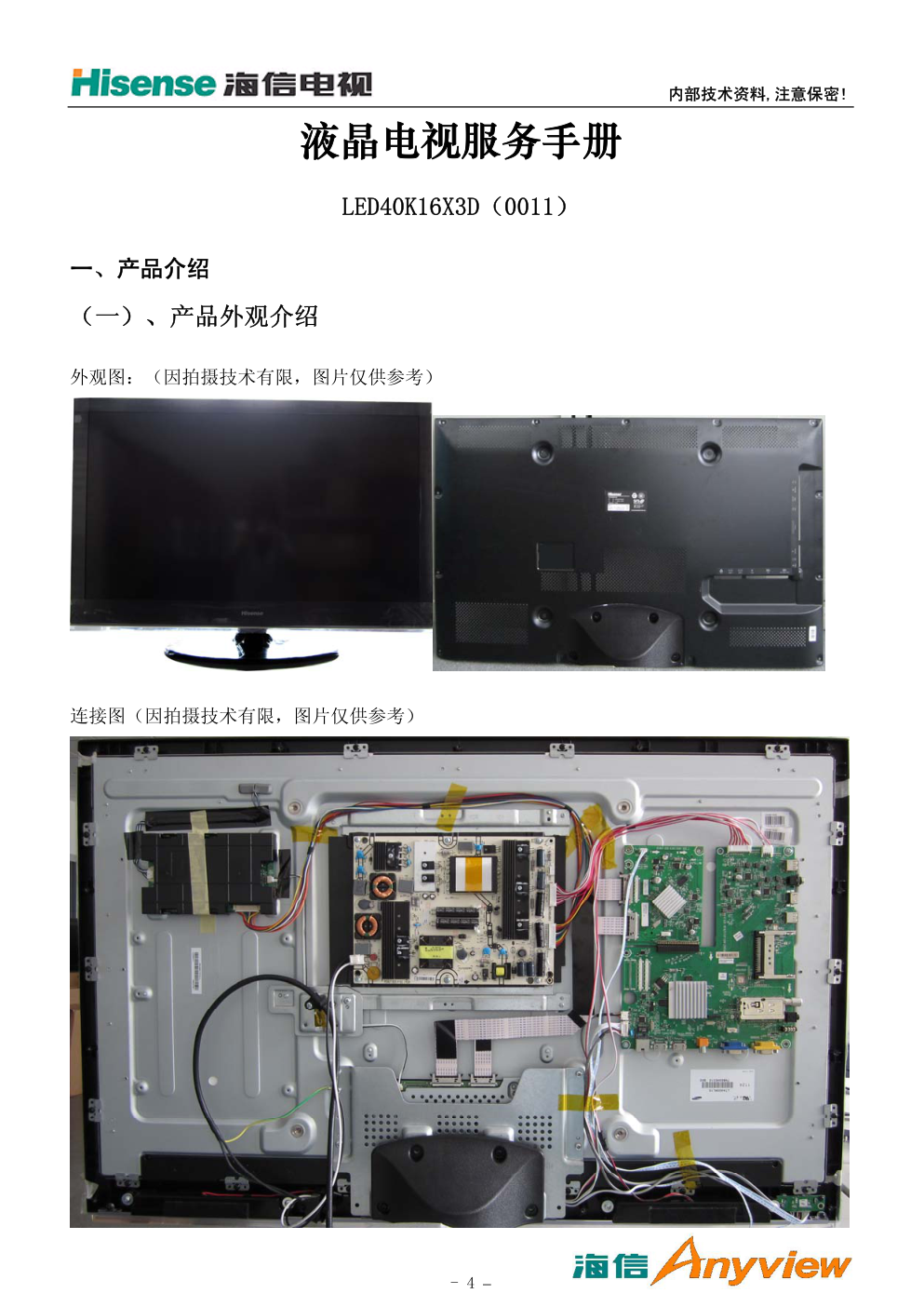 海信LED40K16X3液晶电视(MSD6I48+6M30机芯)维修手册-3 海信LED40K16X3液晶电视(MSD6I48+6M30机芯)维修手册-3