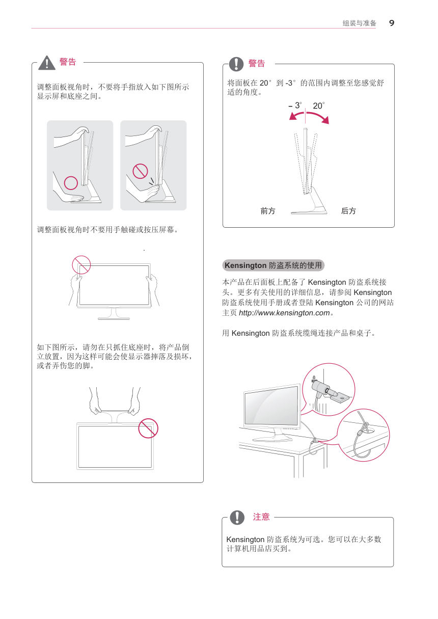 LG 24MP55D液晶显示器说明书-9 LG 24MP55D液晶显示器说明书-9