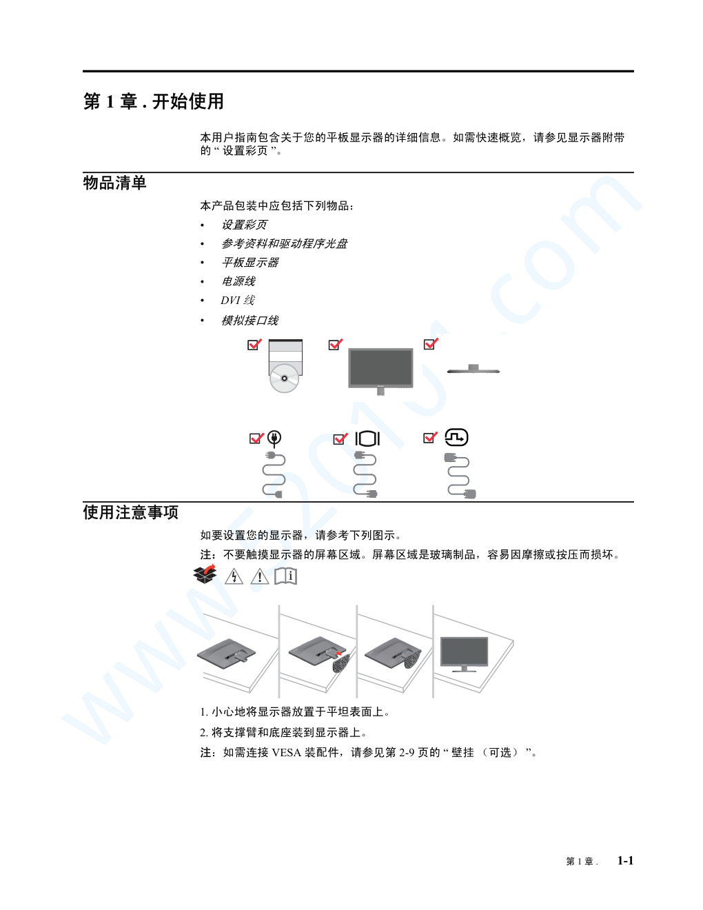 联想E2223s液晶显示器说明书-4