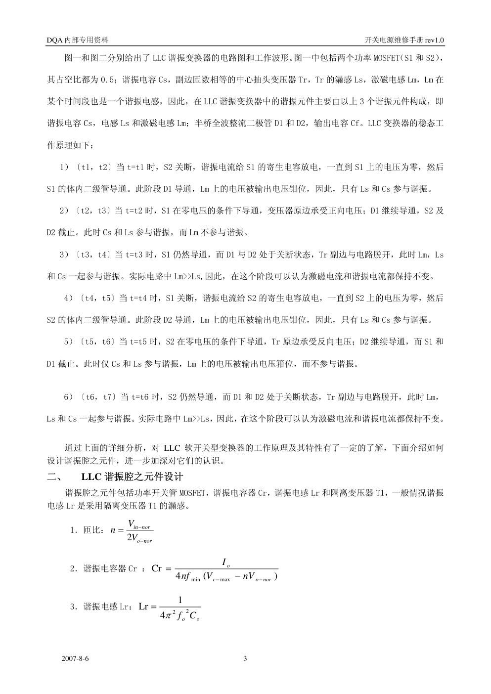 LLC谐振半桥（L6599）工作原理培训文档-2