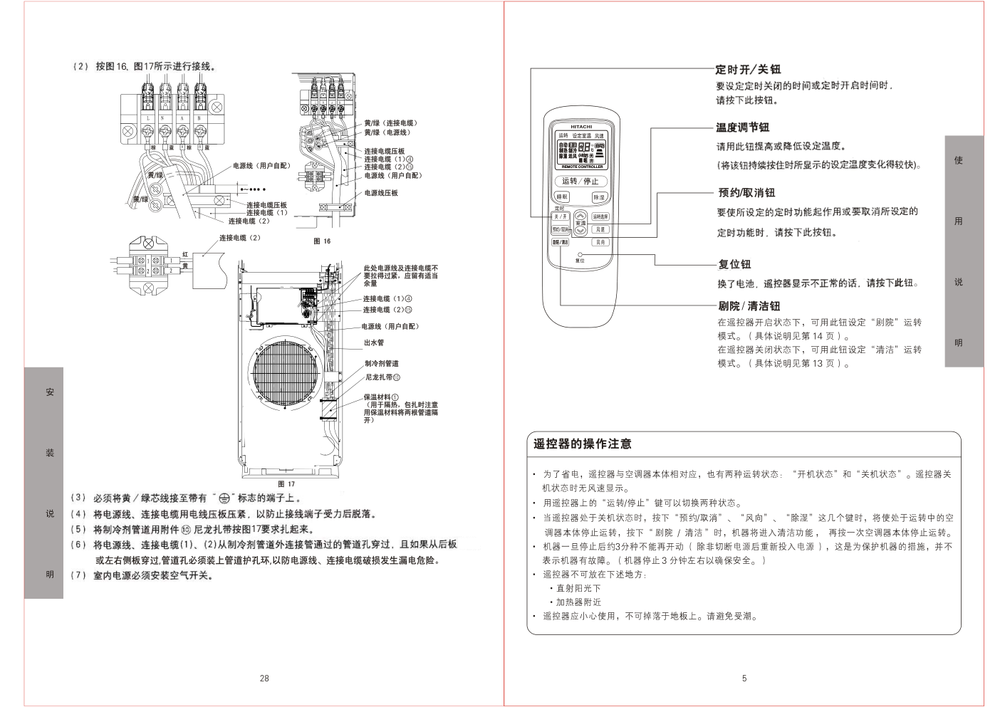 日立空调KFR-72LWBpB型使用说明书-6