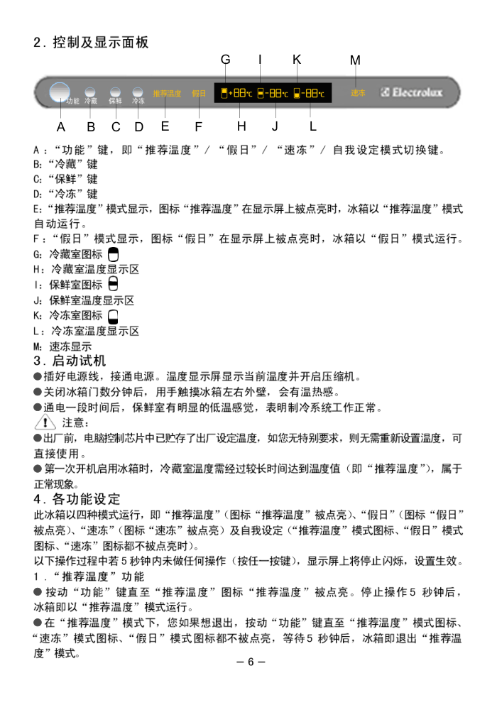 伊莱克斯电冰箱BCD-291EA型使用说明书-5 伊莱克斯电冰箱BCD-291EA型使用说明书-5