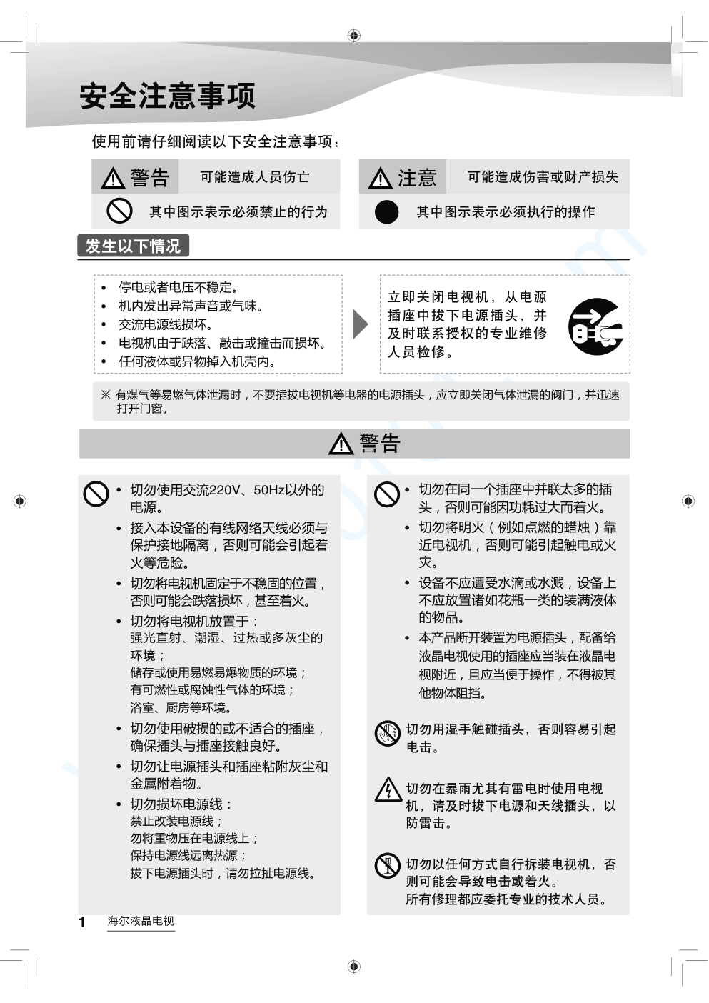 海尔LS75AL88U62液晶电视说明书-1
