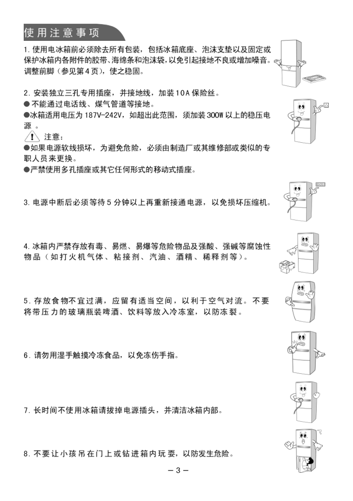 伊莱克斯电冰箱BCD-291EA型使用说明书-2 伊莱克斯电冰箱BCD-291EA型使用说明书-2