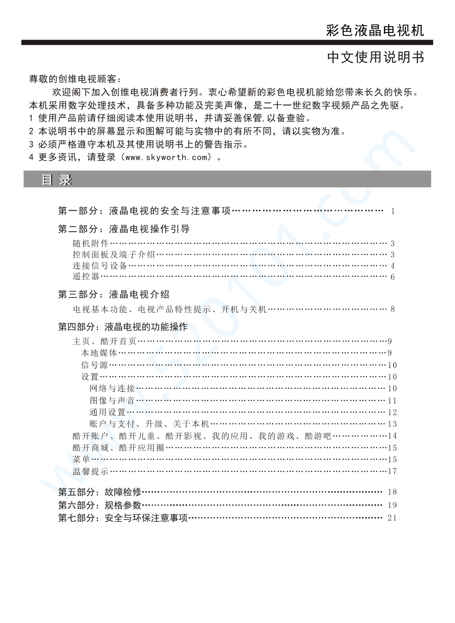 创维60Q8液晶电视说明书-1