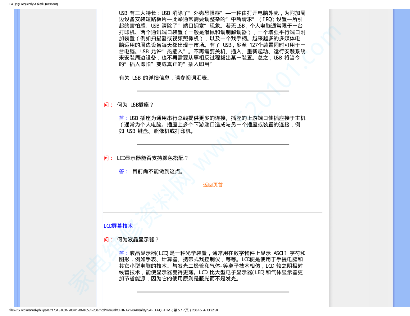 飞利浦170A8FB93液晶显示器说明书-7 飞利浦170A8FB93液晶显示器说明书-7