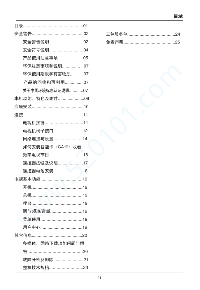 TCL L43F2800A液晶电视说明书-1 TCL L43F2800A液晶电视说明书-1