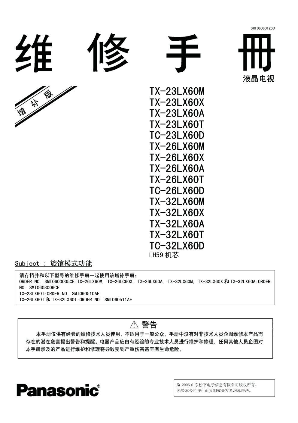 松下TX-26LX60X液晶电视(LH59机芯)维修手册-0 松下TX-26LX60X液晶电视(LH59机芯)维修手册-0