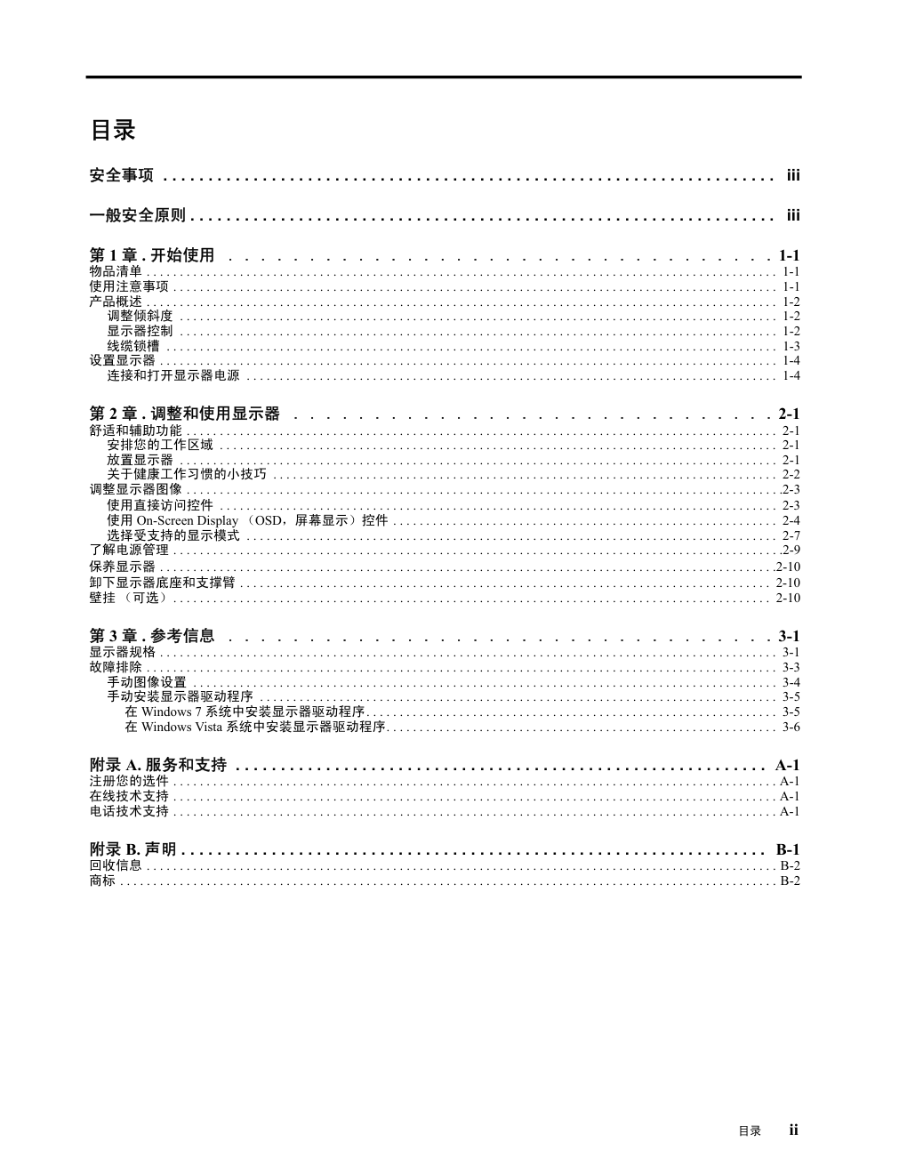 联想LI2721s平板宽屏显示器用户指南-2