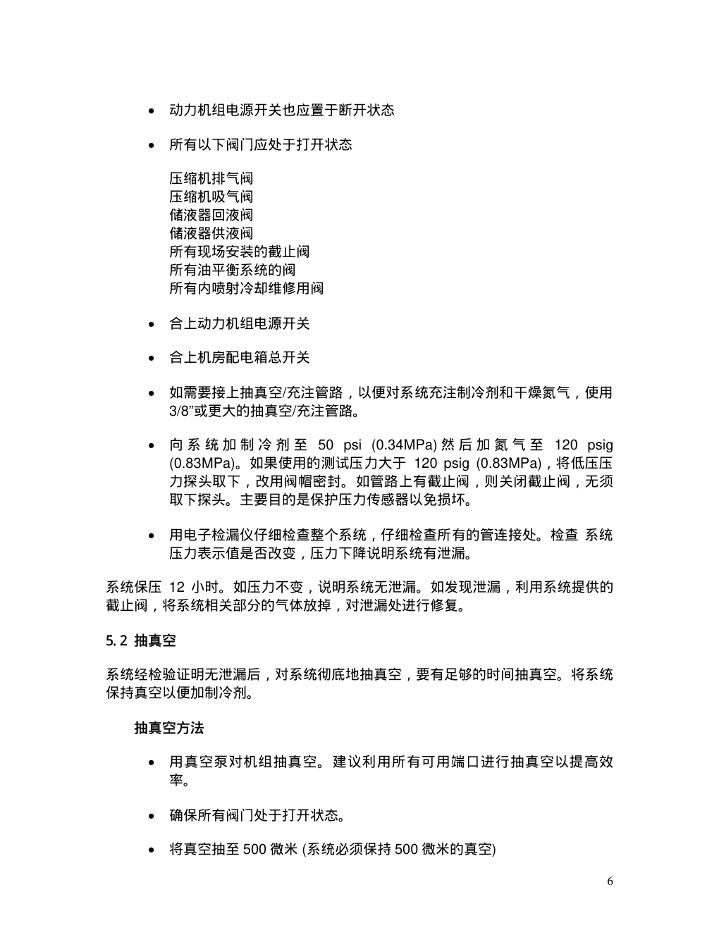 海尔30LDC060压缩动力机说明书-5
