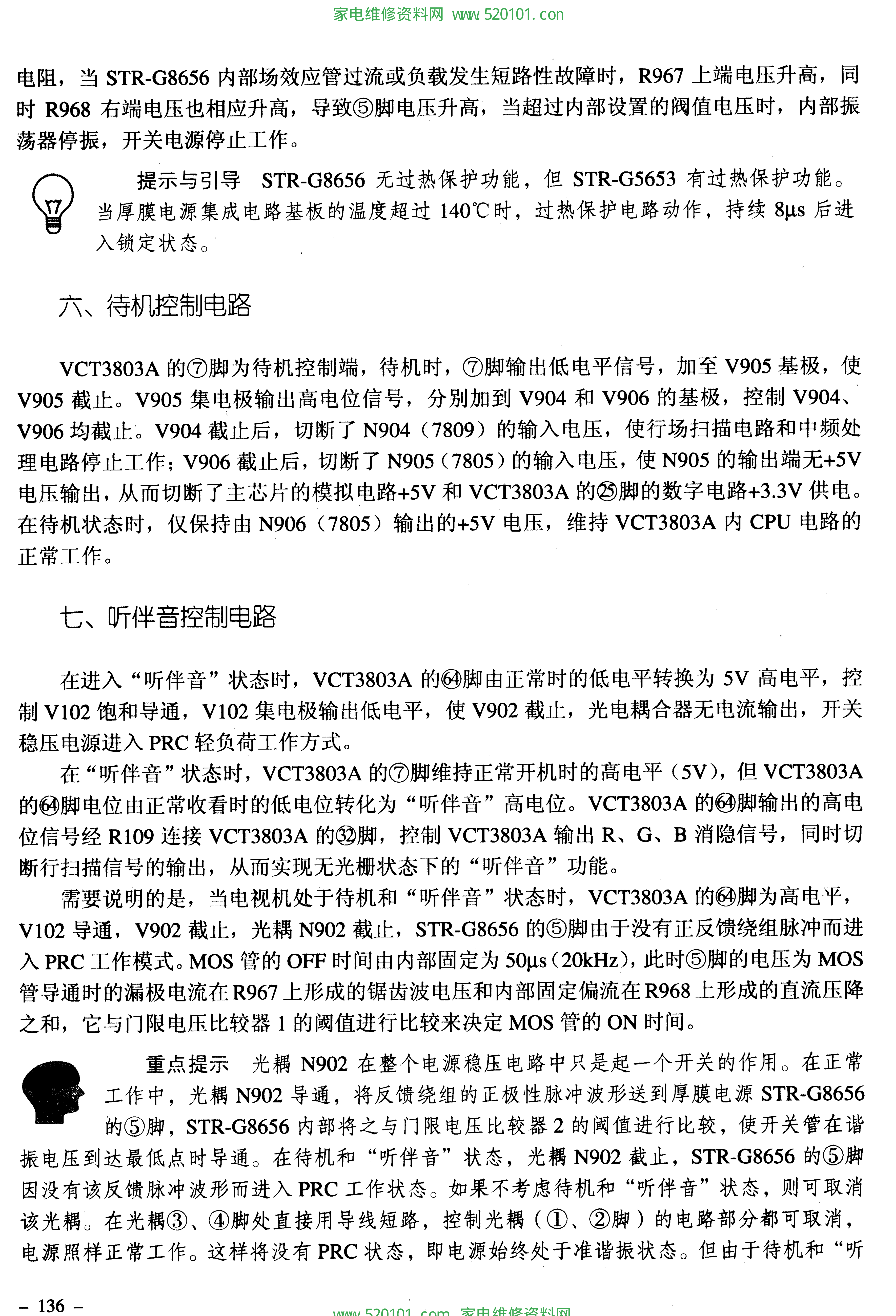 VCT3801.3802.3803.3804机心维修精要-4