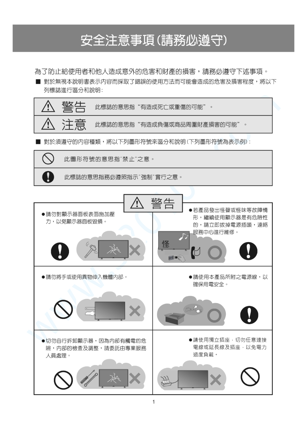 声宝EM-43DT16D液晶电视说明书-1