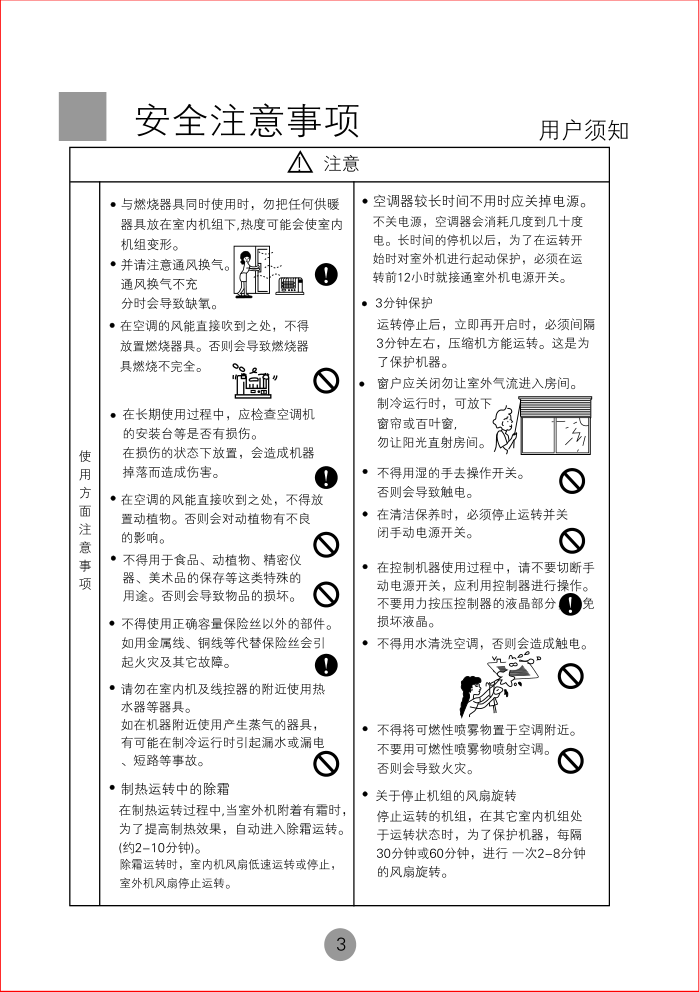 海尔KMR-125Q空调使用说明书-5 海尔KMR-125Q空调使用说明书-5