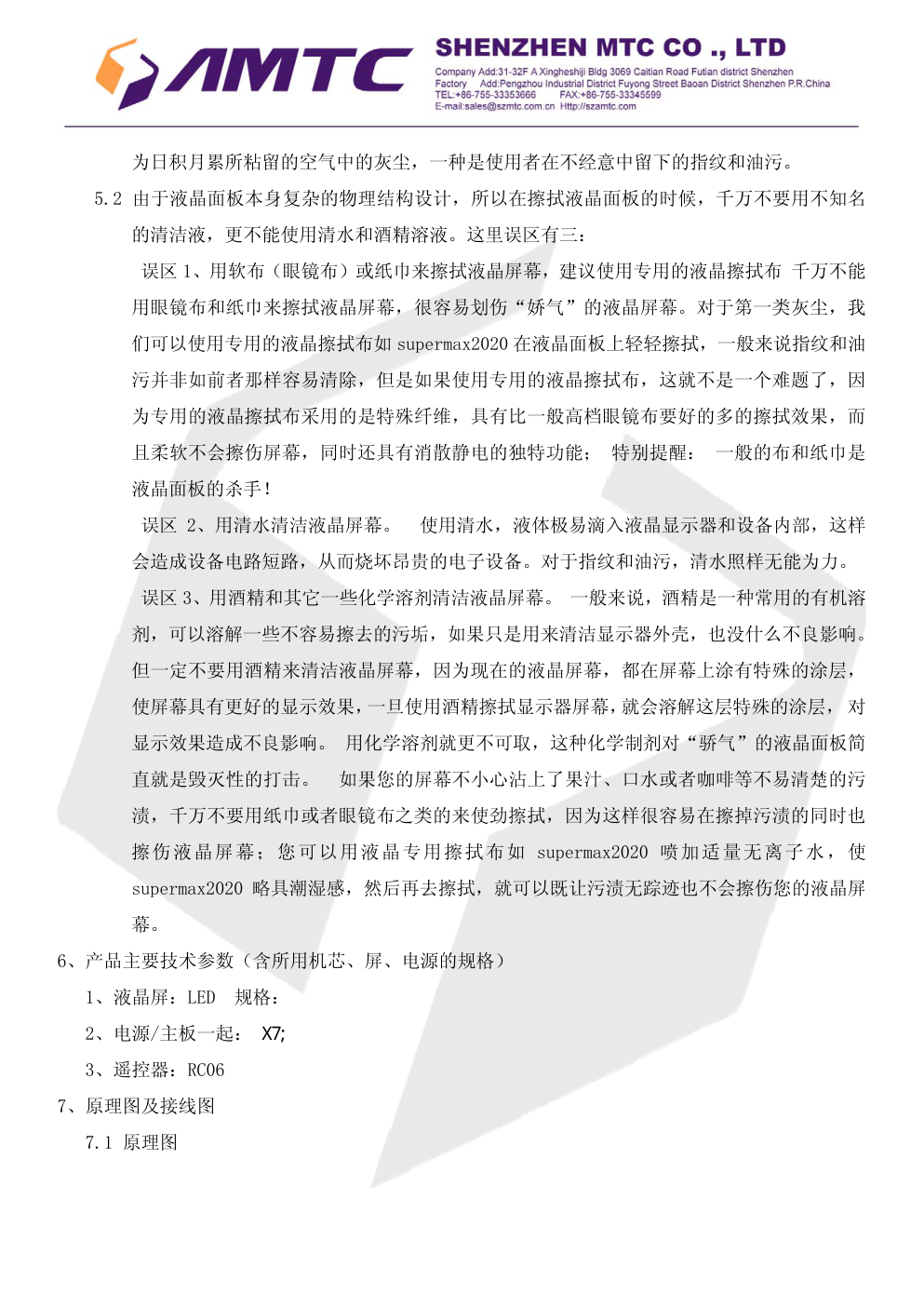 TCL LE29E1800液晶电视维修手册-6 TCL LE29E1800液晶电视维修手册-6