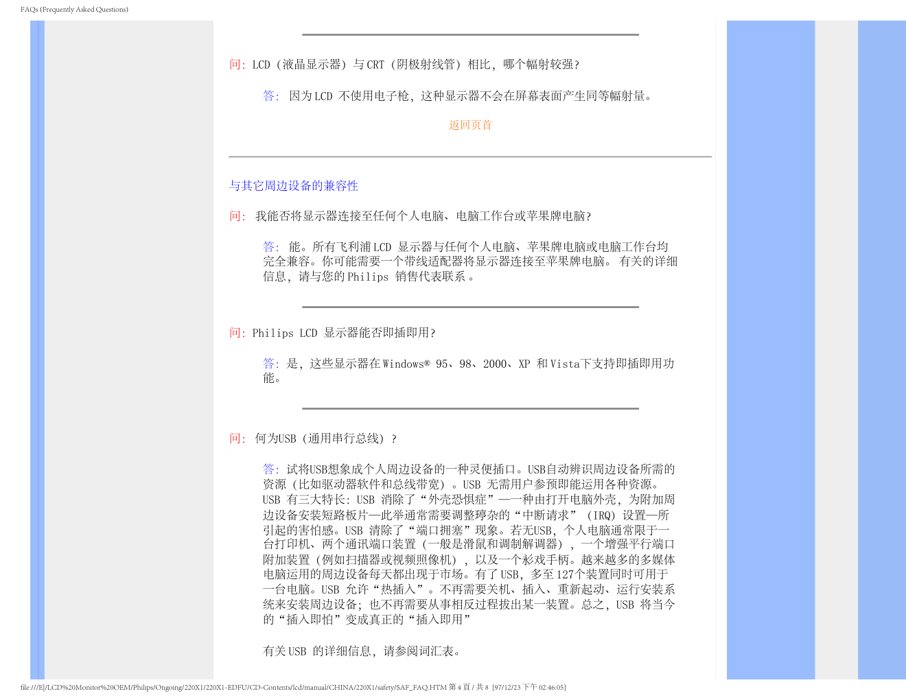 飞利浦220X1SW93液晶显示器说明书-6
