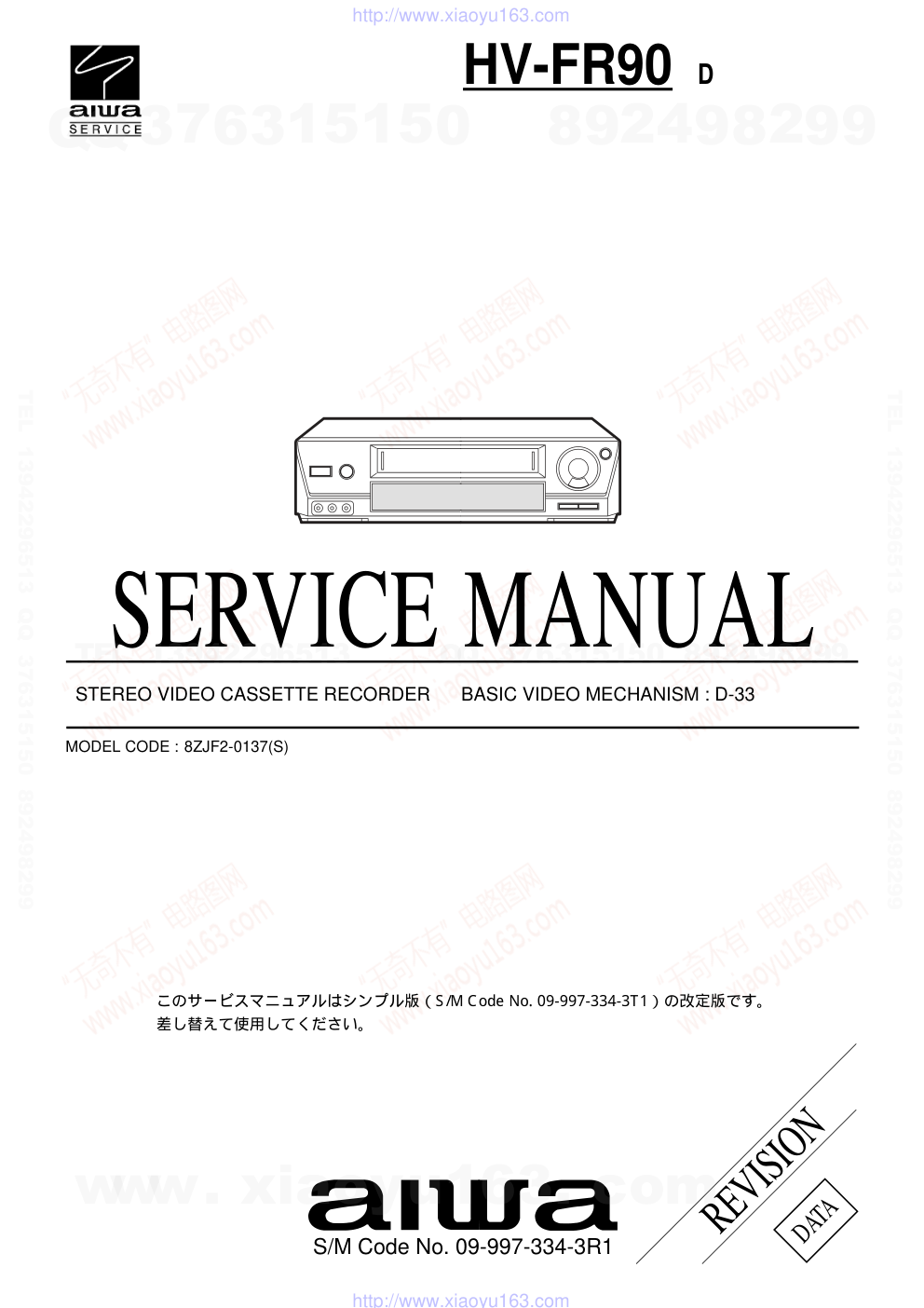 爱华AIWA HV-FR90D放像机电路图-0 爱华AIWA HV-FR90D放像机电路图-0