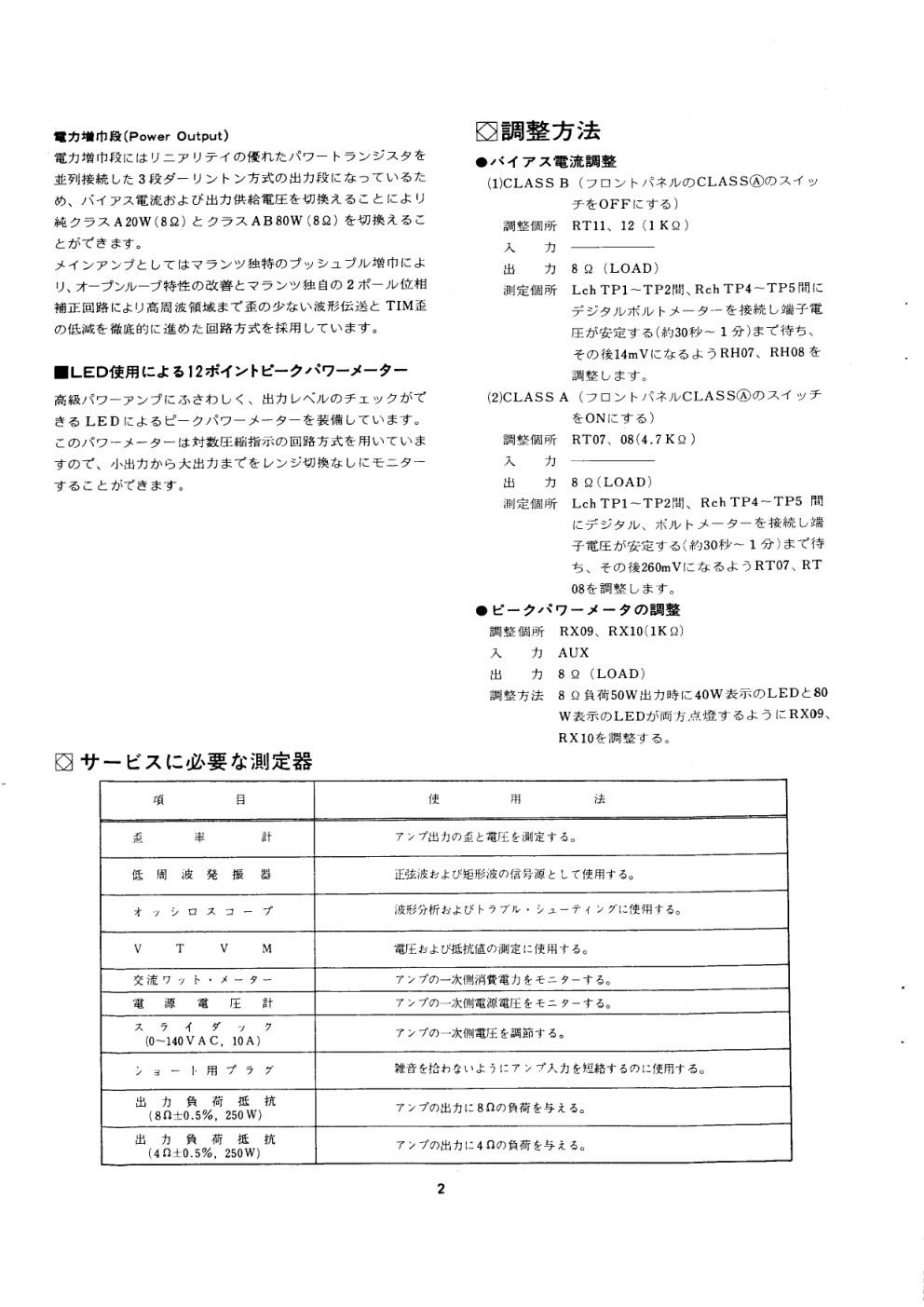 马兰士MARANTZ PM5音响电路图-3