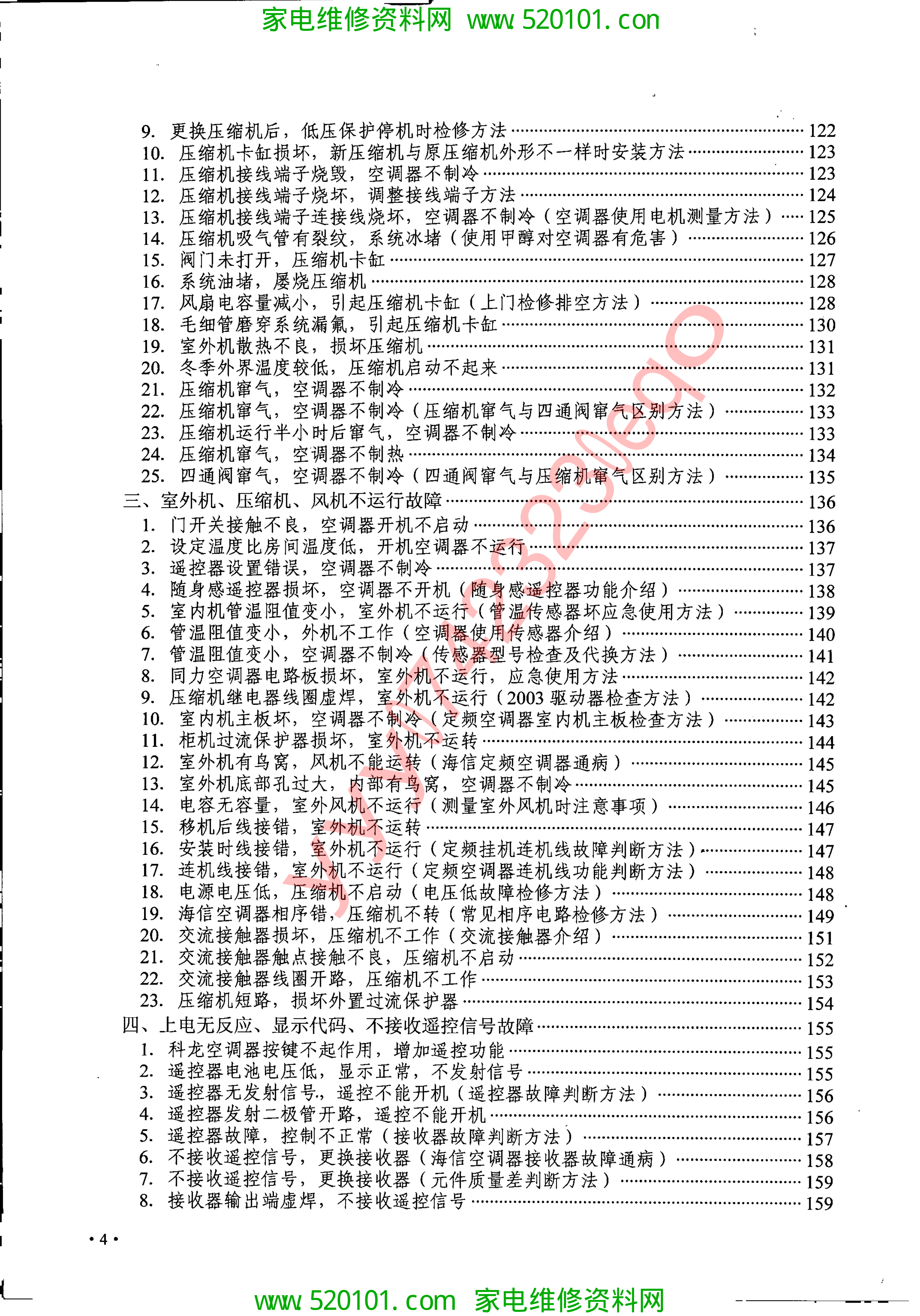 《空调器维修笔记》电子书-5