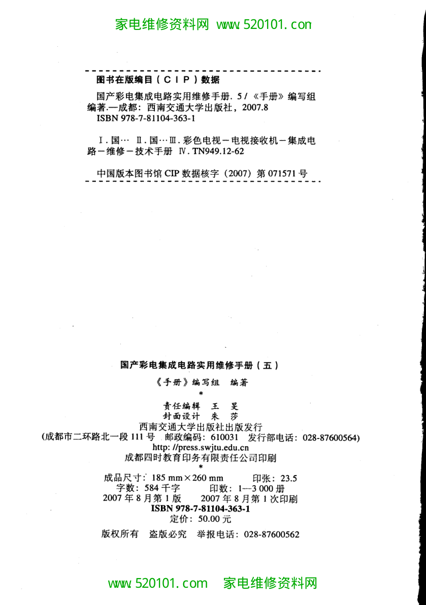《国产彩电集成电路实用维修手册》-2 《国产彩电集成电路实用维修手册》-2