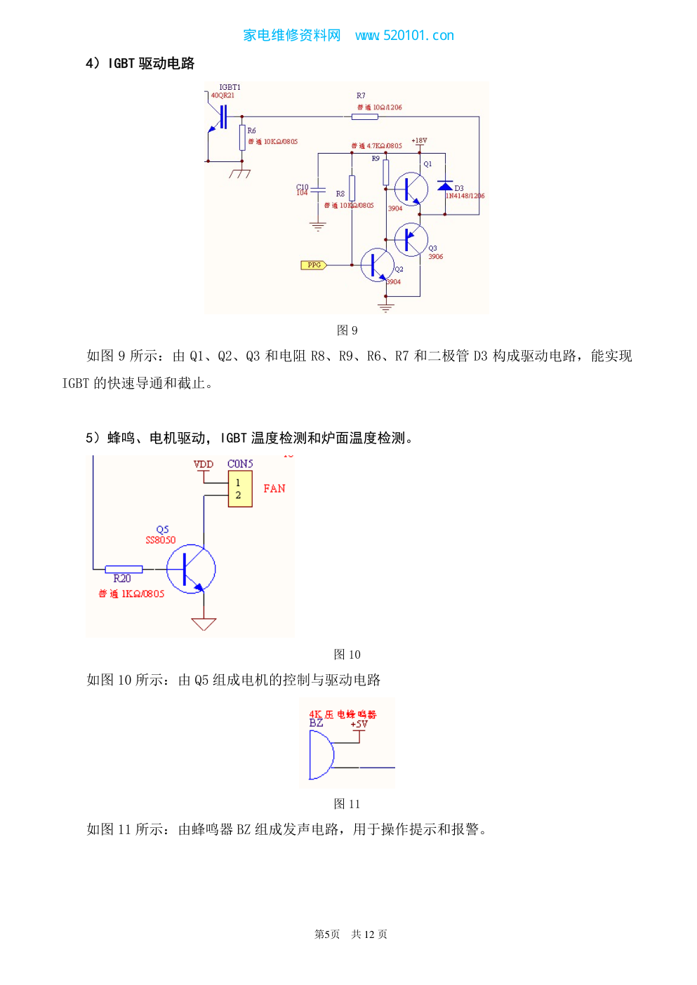 海尔C21-H2106电磁炉(含触摸型)维修培训手册-7 海尔C21-H2106电磁炉(含触摸型)维修培训手册-7