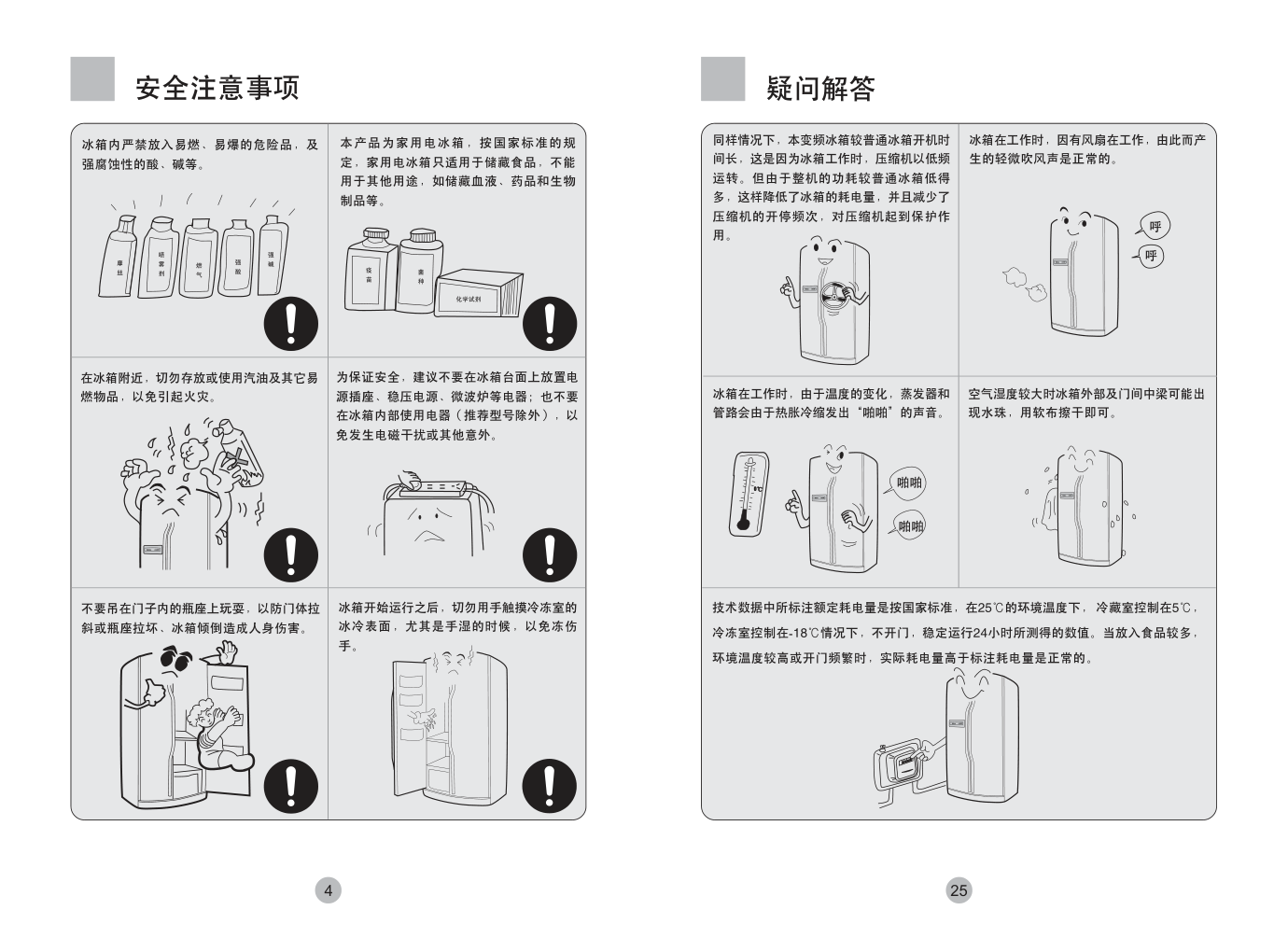 海尔冰箱BCD-539WF使用说明书-5 海尔冰箱BCD-539WF使用说明书-5